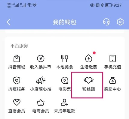 《抖音》退团方法分享