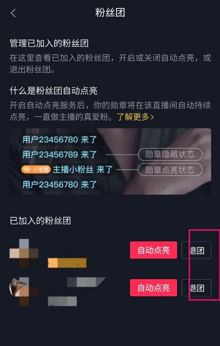 《抖音》退团方法分享