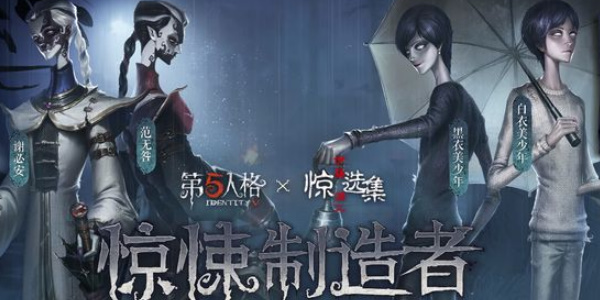 《第五人格》伊藤润二惊选集联动返场