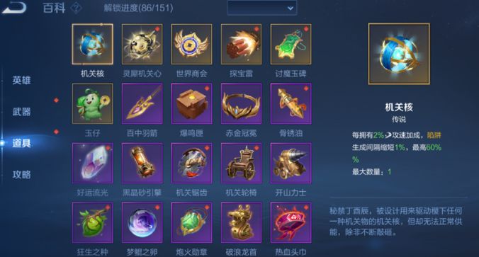 《王者荣耀》机关百炼好友邀请