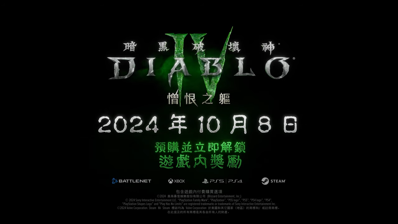 《暗黑4：憎恨之躯》中文官网上线 全新职业、全新地区、更多剧情