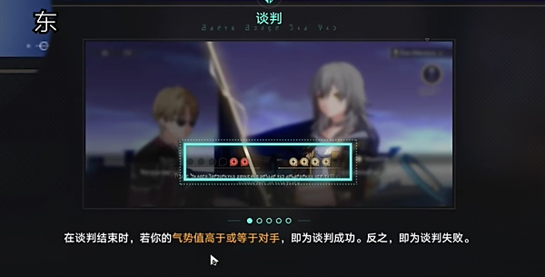 崩坏星穹铁道2.4版本斯科特谈判攻略